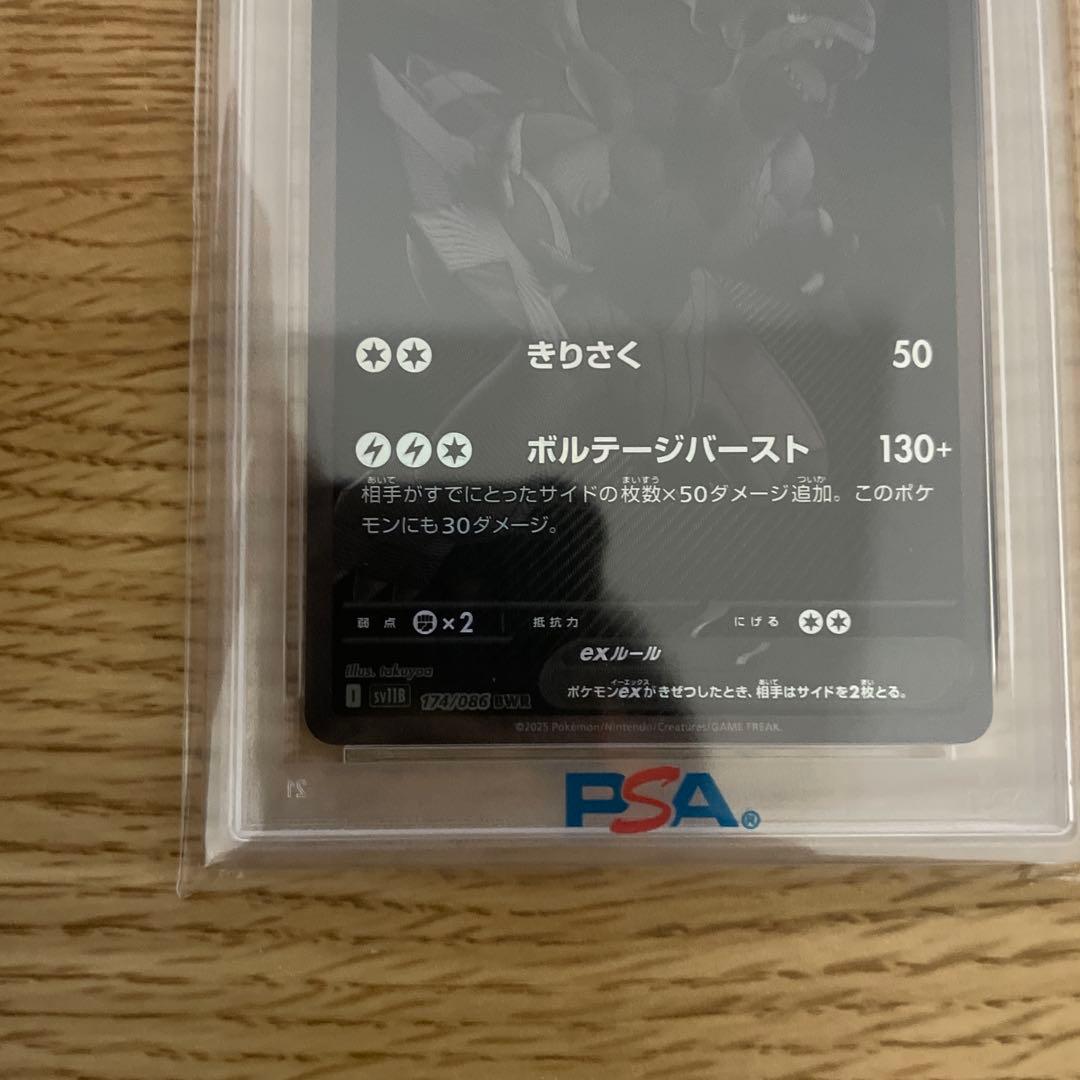 PSA10 ゼクロムex BWR SV11B 174/086 ブラックボルト