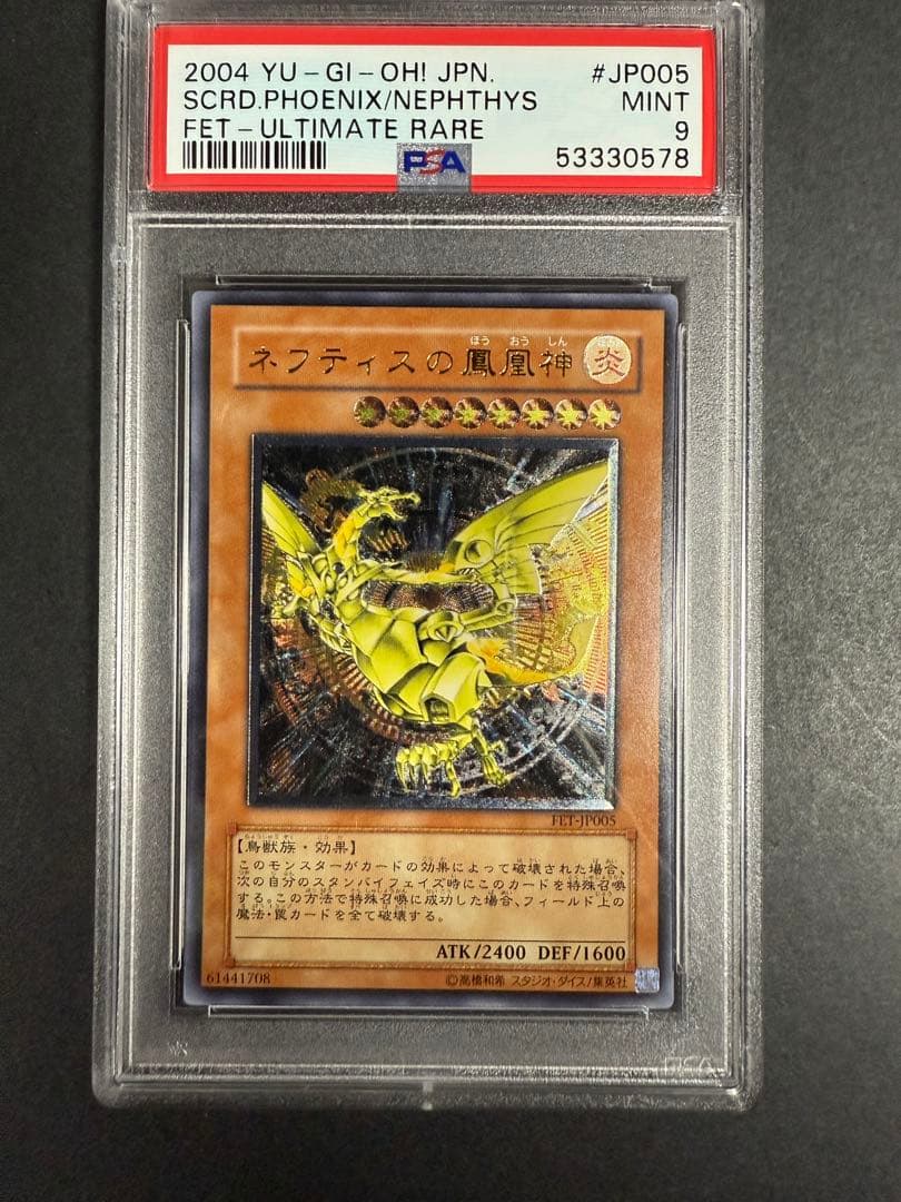 ネフティスの鳳凰神　レリーフ　psa9