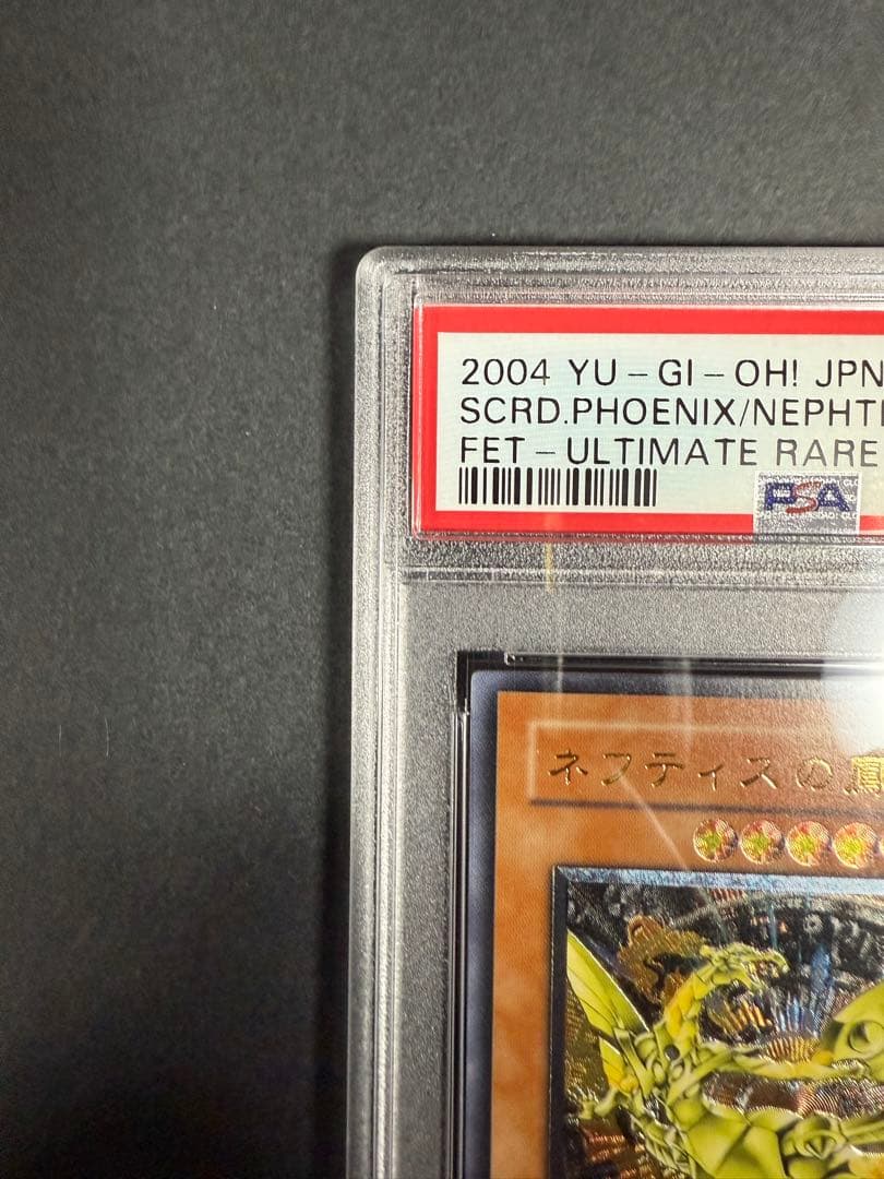 ネフティスの鳳凰神　レリーフ　psa9