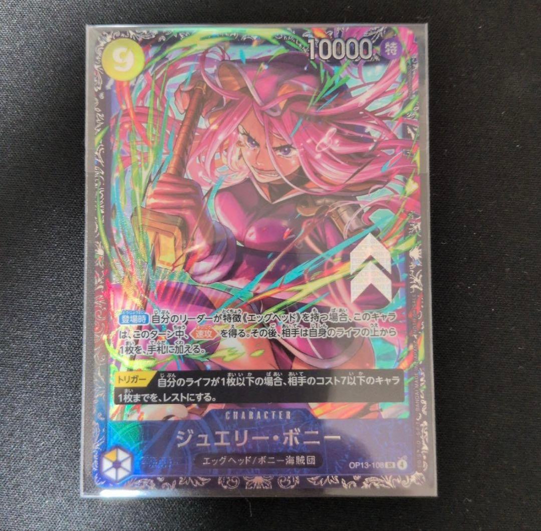 ワンピース カードゲーム ジェエリー・ボニー　フラッグシップ　未開封