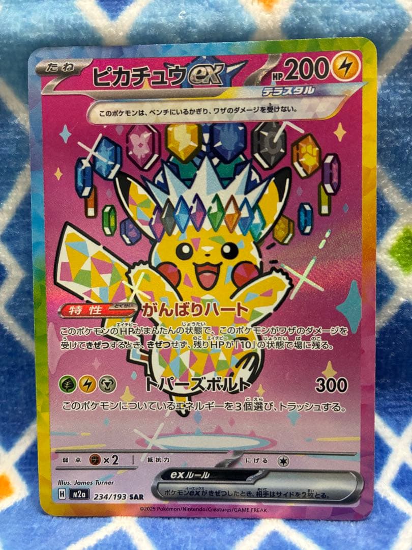 ピカチュウex SAR