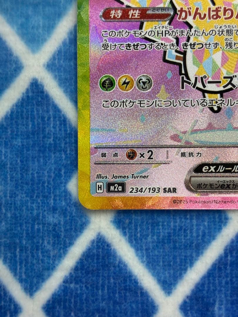 ピカチュウex SAR