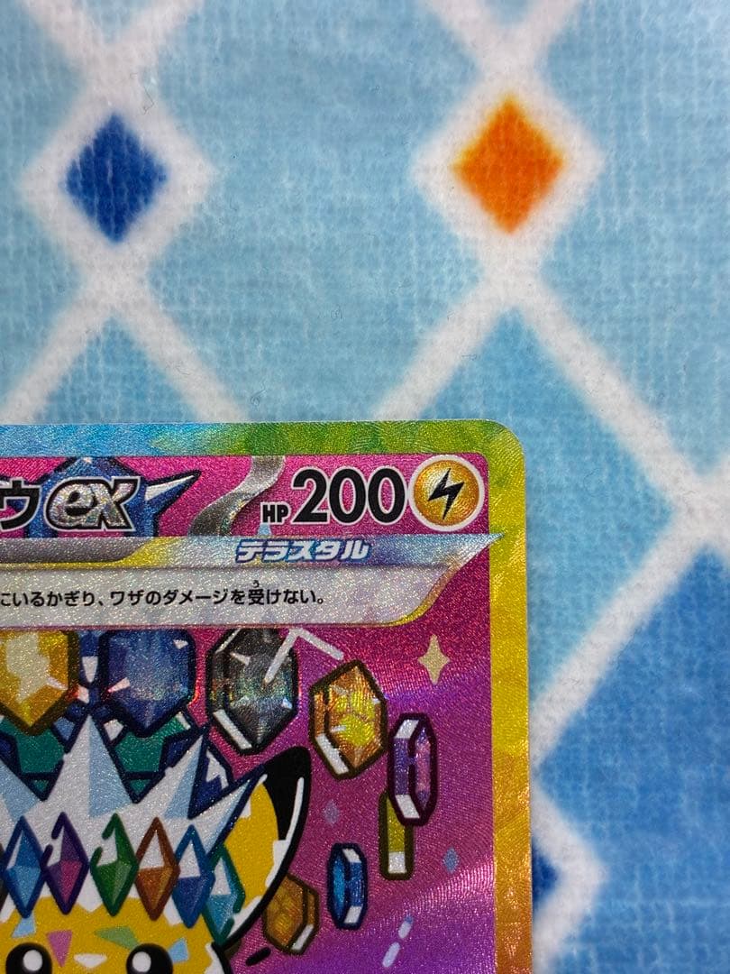 ピカチュウex SAR