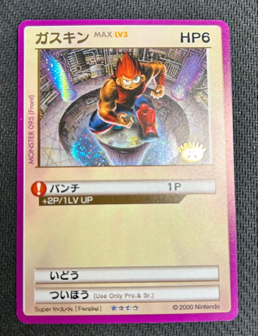 カードヒーロー　ガスキン　パラレル