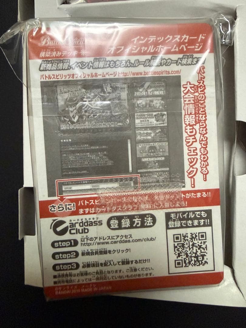 構築済みデッキ　紅蓮の稲妻　バトスピ　内包装未開封 ラスカルさん専用　BOX