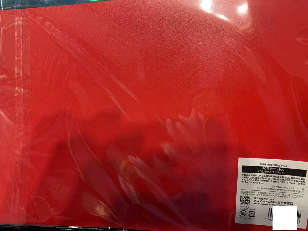 吉沢亮　映画国宝　ブックレット　ファンクラブ限定