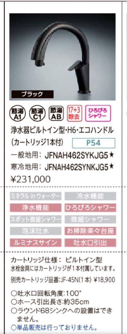 リクシル　ナビッシユ　ブラック　タッチレス水栓