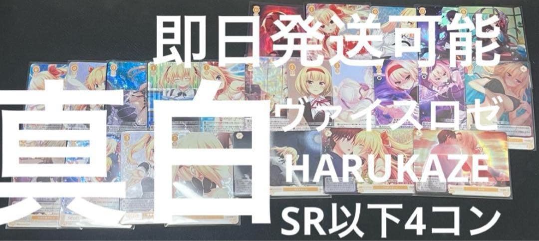 ヴァイスロゼ HARUKAZE SR以下4コン　②