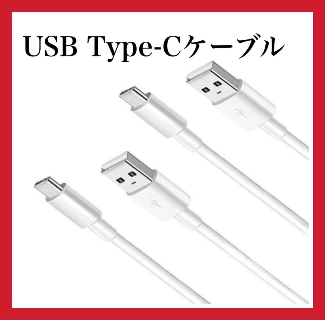 USB TypeCケーブル0.3m2本セットUSB C ケーブル