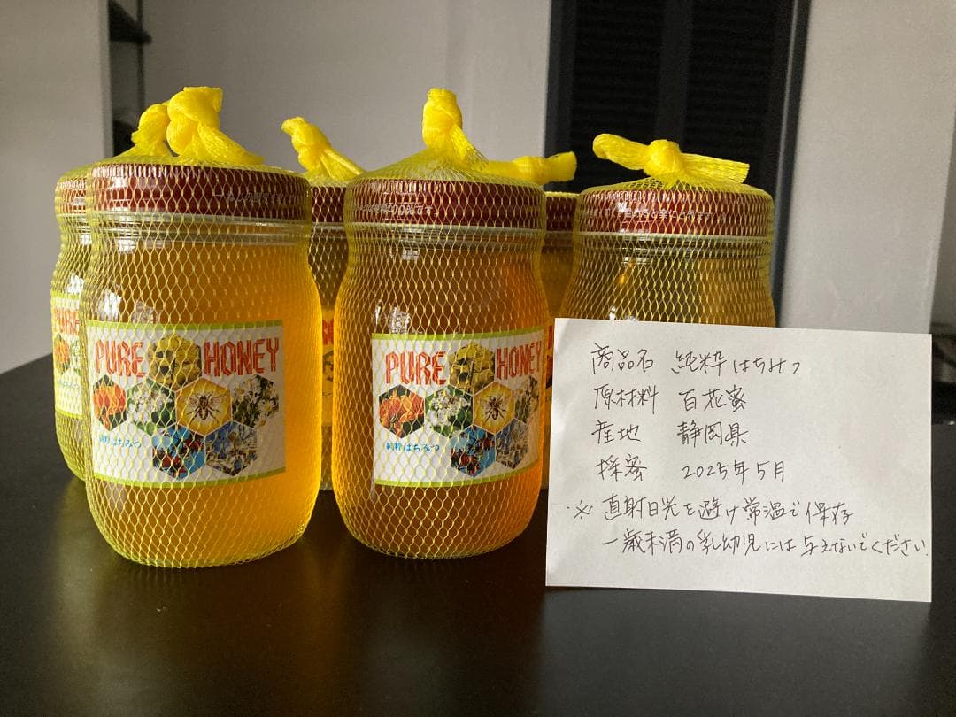 純粋はちみつ　百花蜜　600g入　6本　今年はばら売りしません