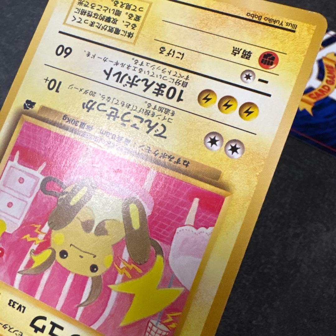 ポケモンカード 旧裏 ライチュウ イントロパック