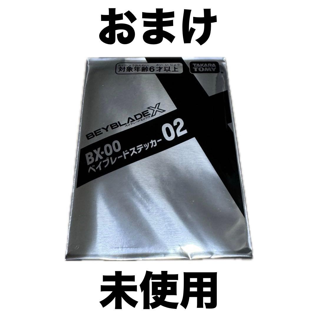 おまけ付き UX-00 ベイブレードX ワルキューレボルトS4-70V 箱未開封