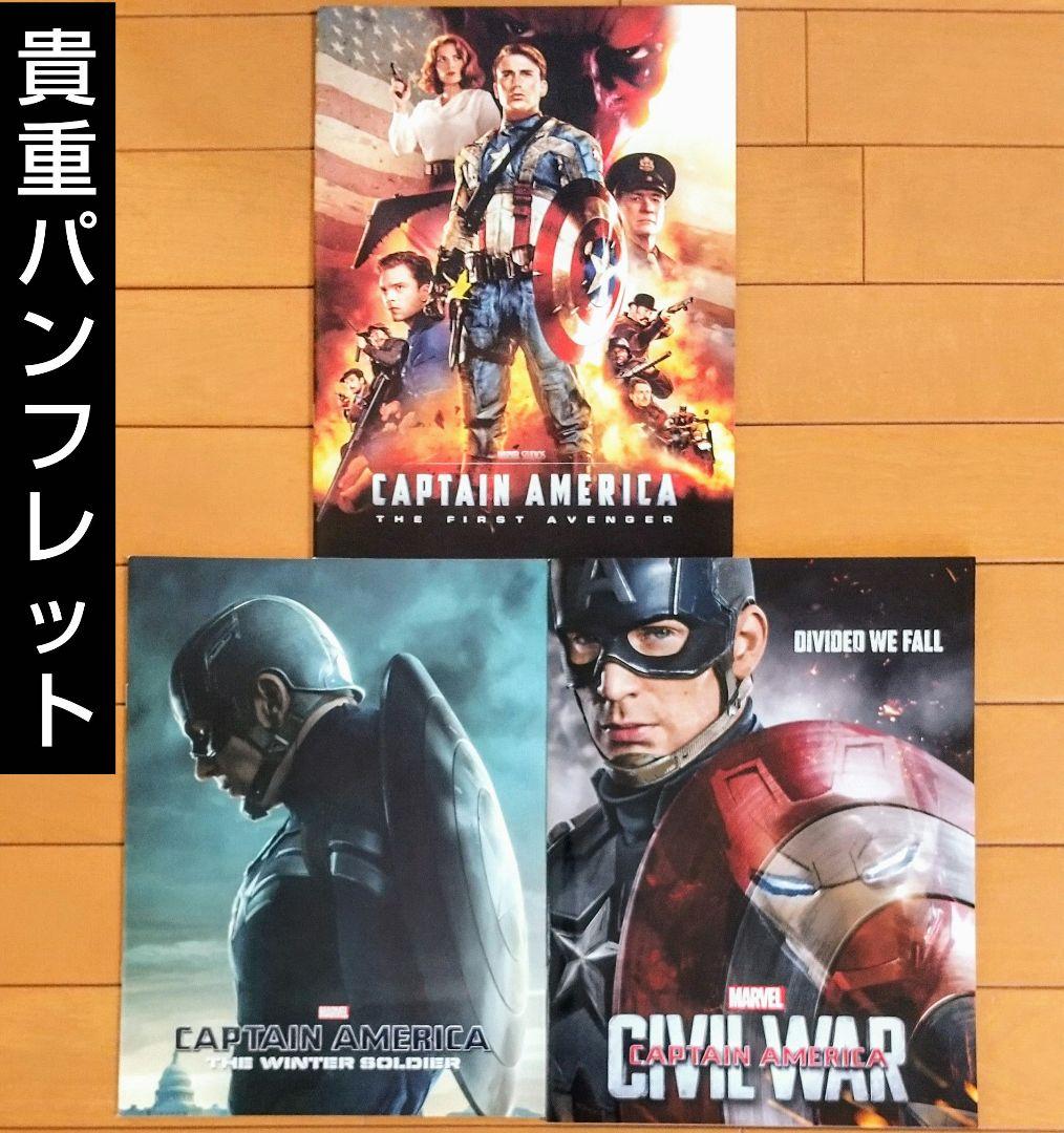 【プレミア】キャプテンアメリカ パンフレット 3冊 セット