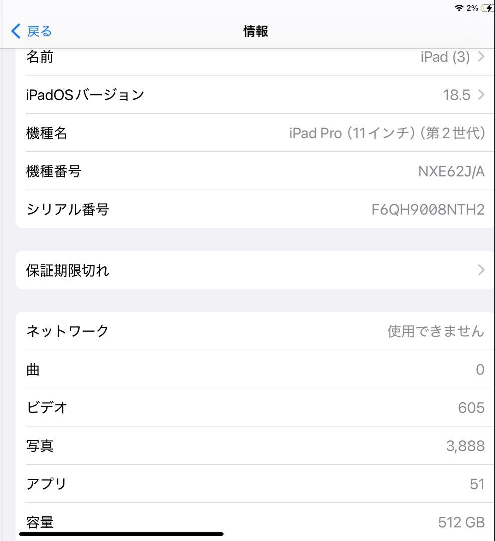 iPadPro11第2世代 2020年512GB