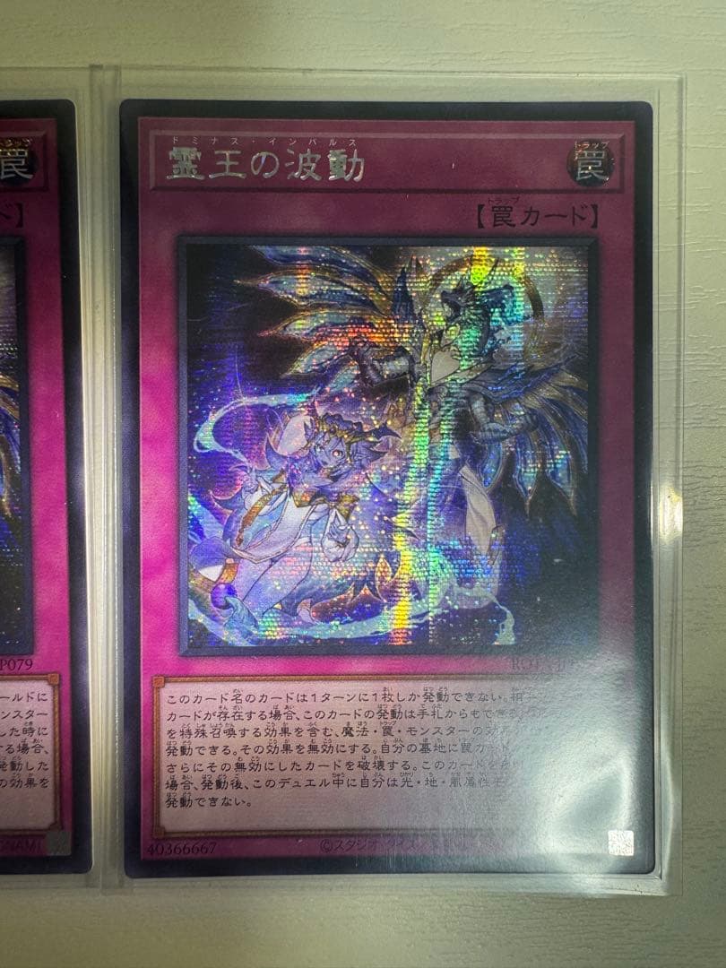 遊戯王 霊王の波動 シークレット 4枚 ドミナスインパルス