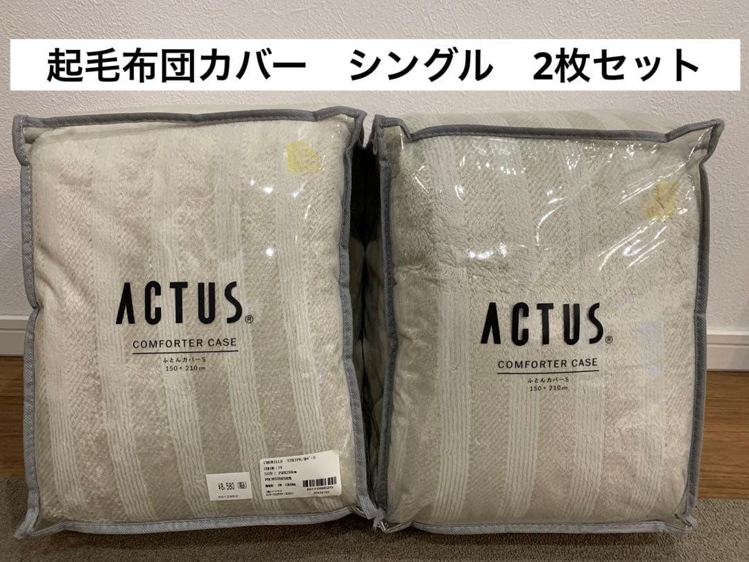 ACTUS CHENILLE STRIPE 掛け布団カバー S 2枚アイボリー