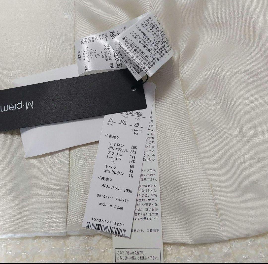 エムプルミエ ツィードジャケット 38 新品未使用