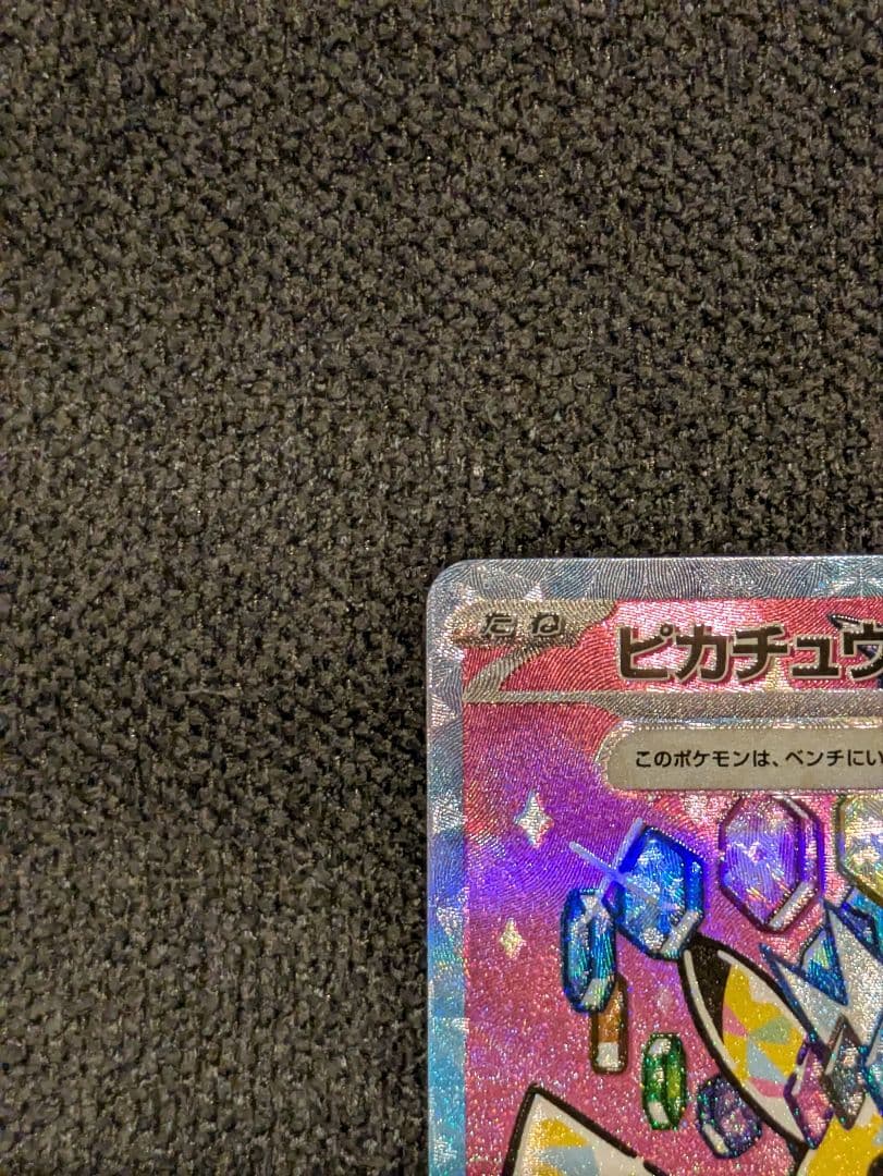 美品　ポケモンカード　MEGAドリーム　ピカチュウex sar