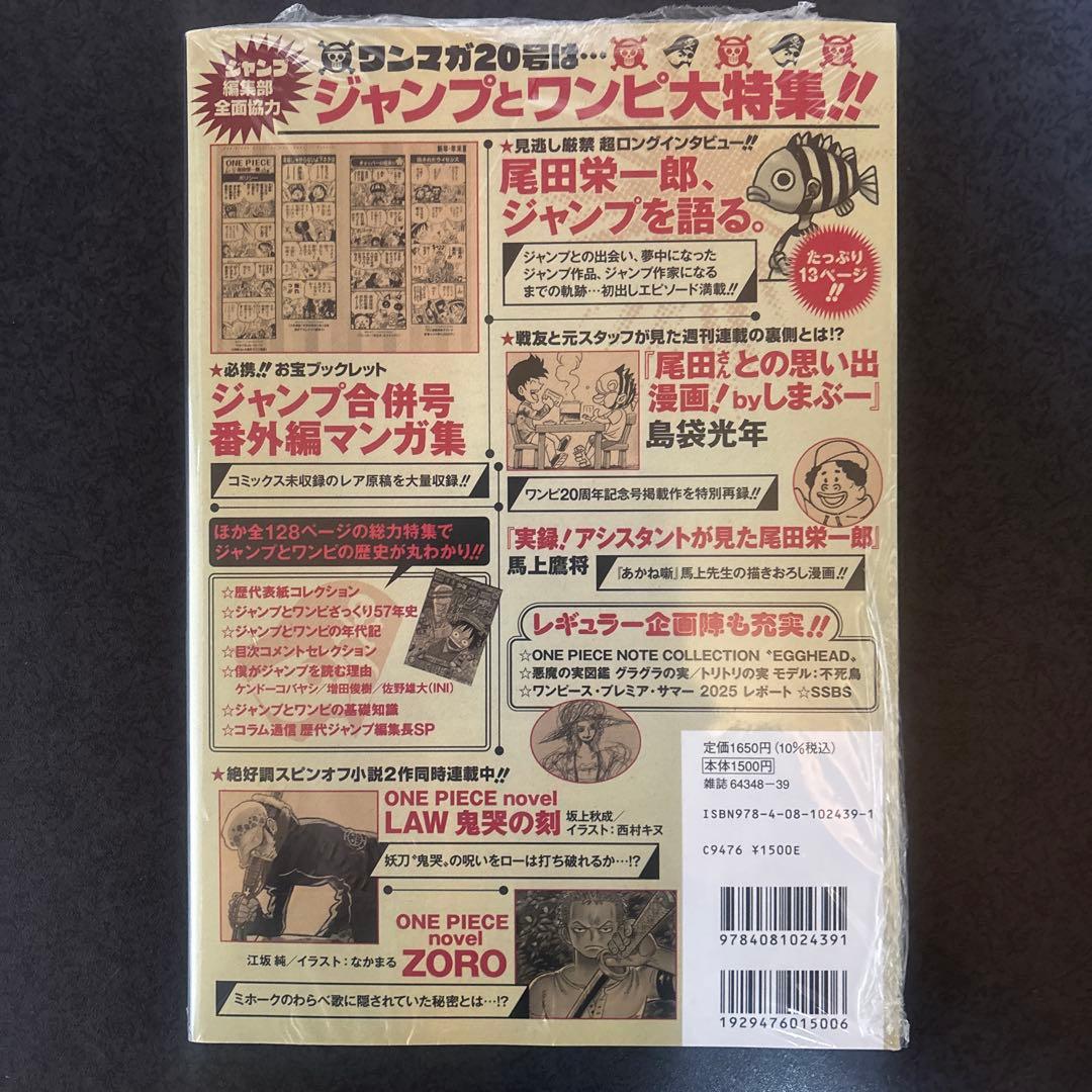 た*ゃ様 [シュリンク付き]⭐︎ONE PIECE ワンピースマガジン⭐︎20号