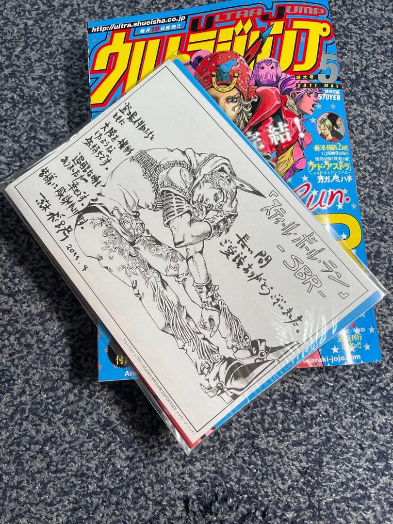 ウルトラジャンプ 2011年5月号　スティールボールラン表紙