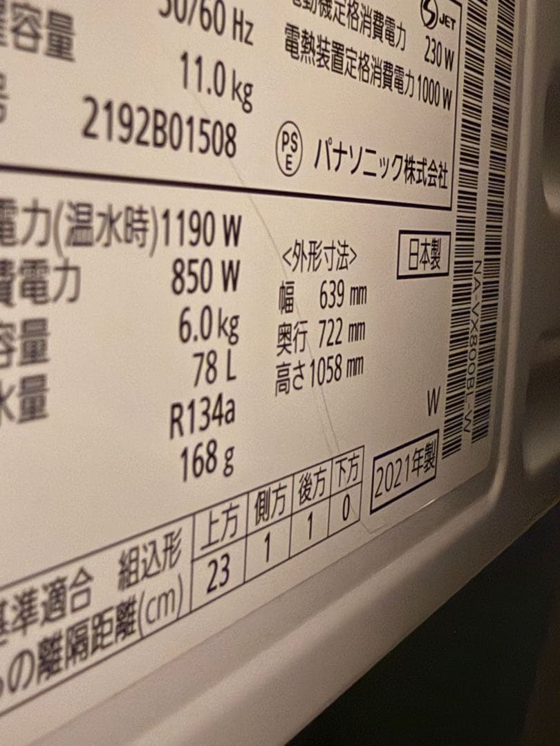 Panasonic NA-VX800BL ドラム式洗濯機 本体　2021年製