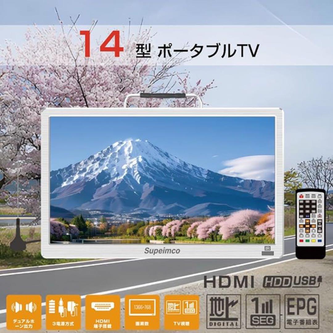 ‼️週末セール‼️ポータブル テレビ小型 14インチ 極軽 薄い 大画面 簡単 白