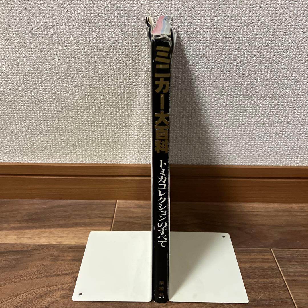 ミニカー大百科 トミカコレクションのすべて