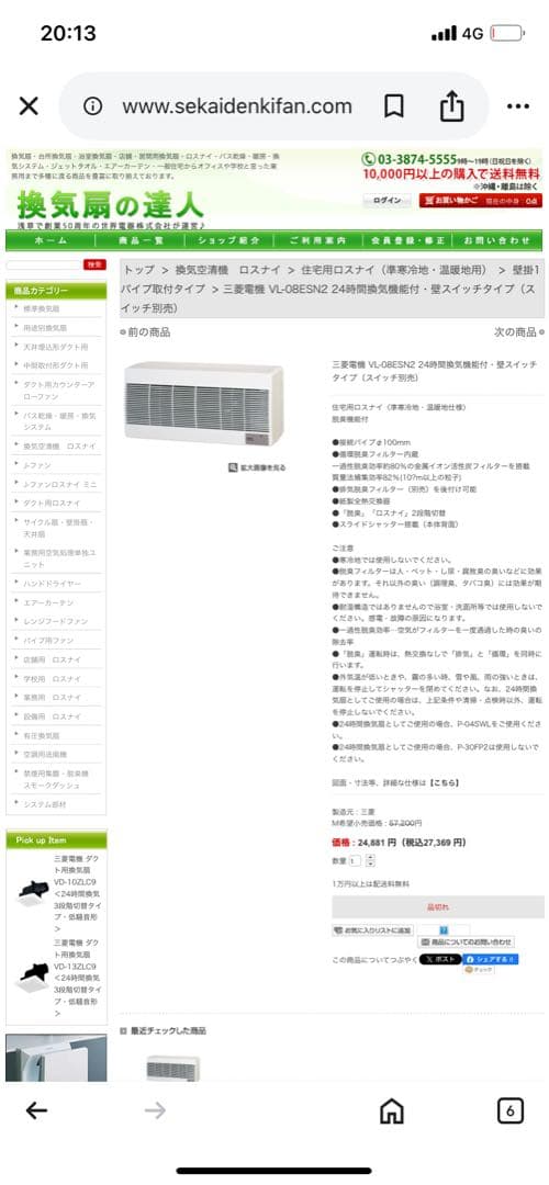 三菱 VL-08ESN2 換気空清機 ロスナイ　未開封
