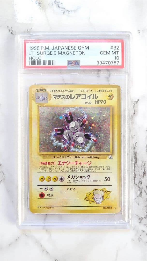 PSA10　マチスのレアコイル　旧裏　ジム拡張第1弾 リーダーズスタジアム