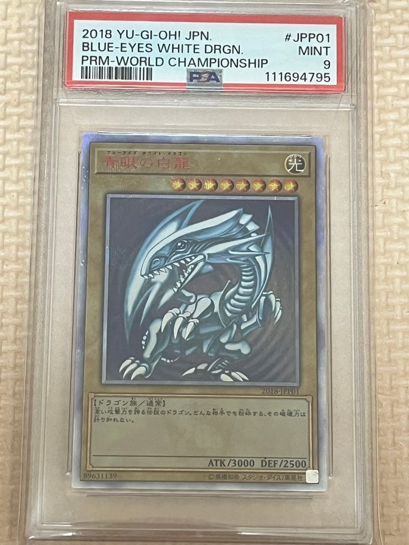 遊戯王 青眼の白龍 20TH SEC PSA9