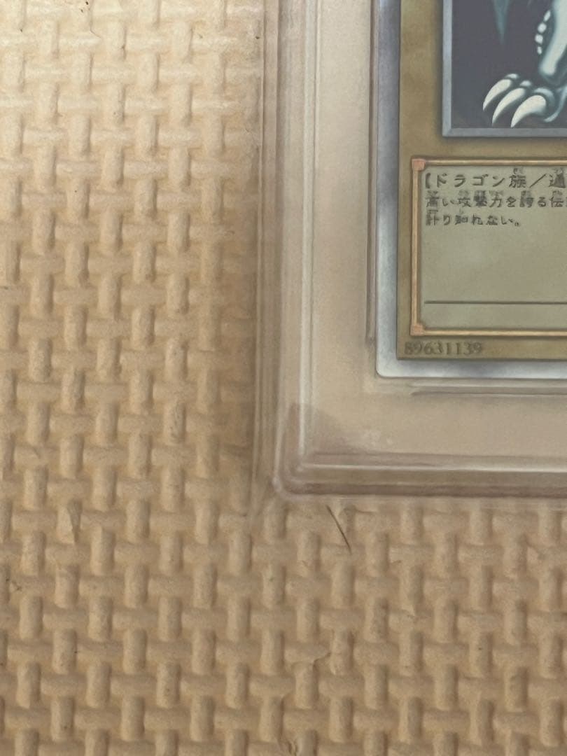 遊戯王 青眼の白龍 20TH SEC PSA9