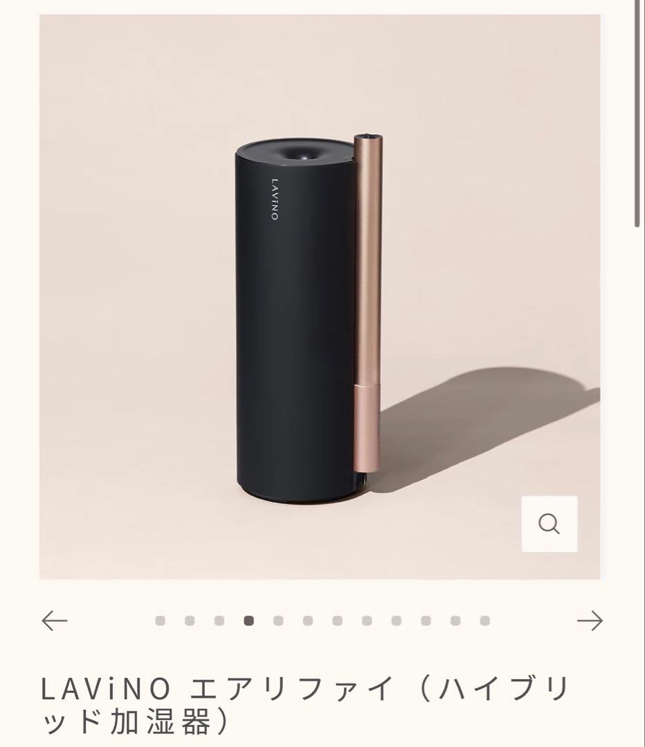 LAViNO エアリファイ（ハイブリッド加湿器）ブラック 新品未使用&未開封品