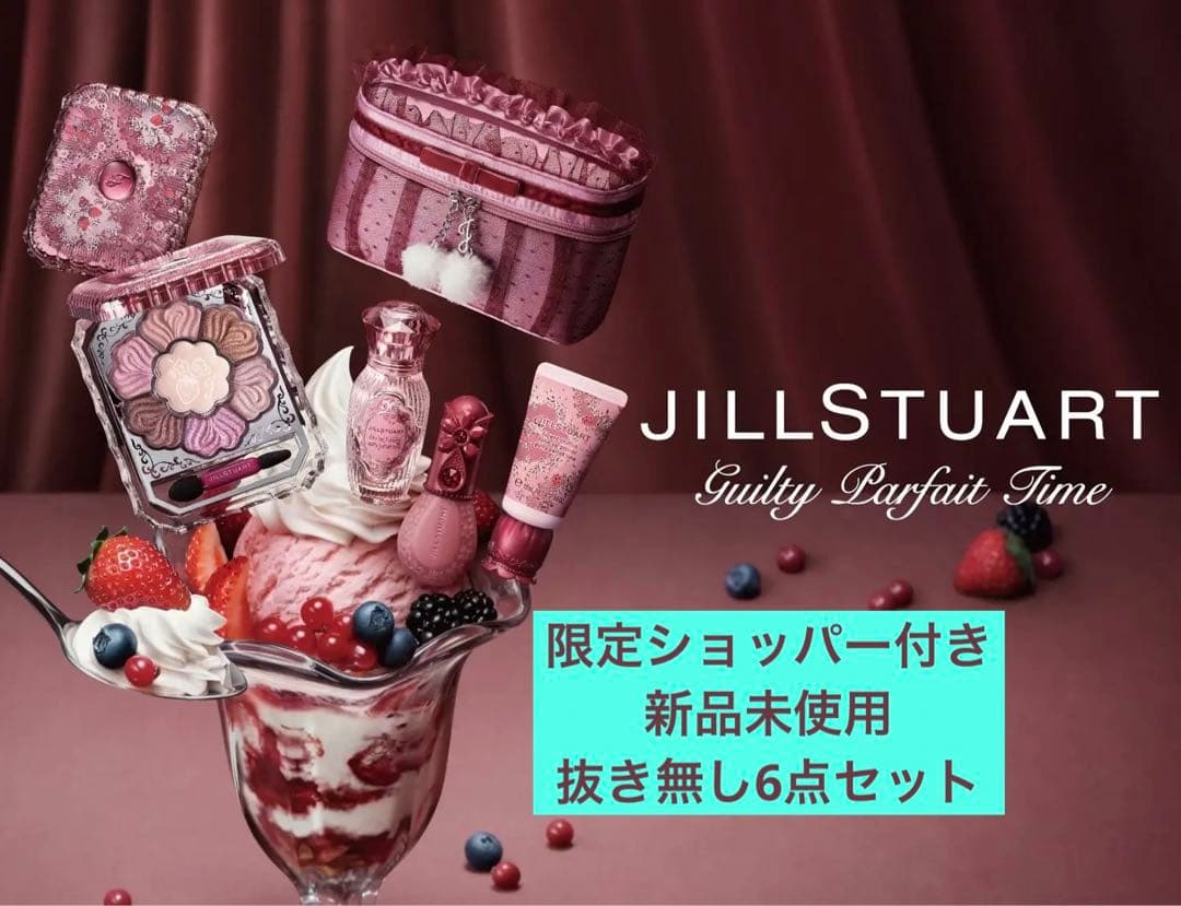 ジルスチュアート ギルティパフェタイム コレクションクリスマスコフレ 2024