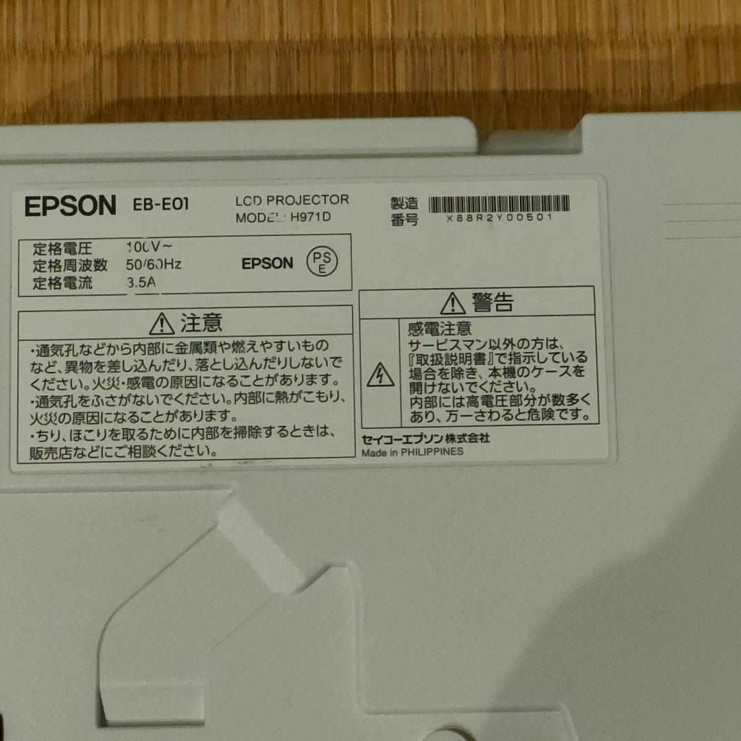 EPSON プロジェクター　EB-E01