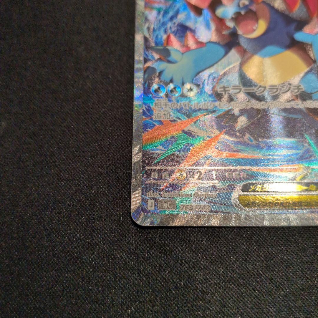 メガオーダイルex SAR スタートデッキ100 No.101