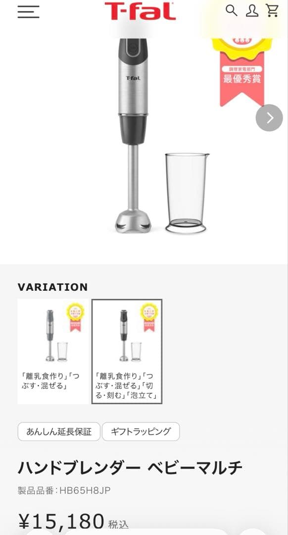 【未開封】T-fal ハンドブレンダー ベビー マルチ