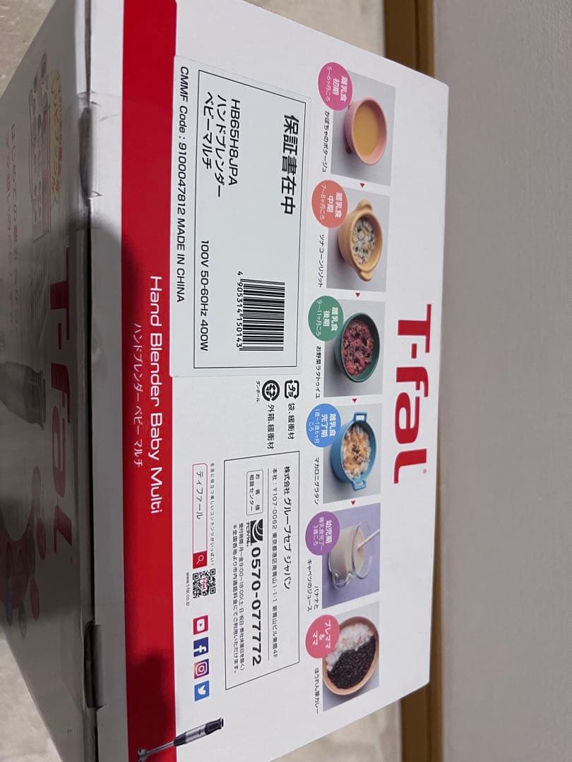 【未開封】T-fal ハンドブレンダー ベビー マルチ