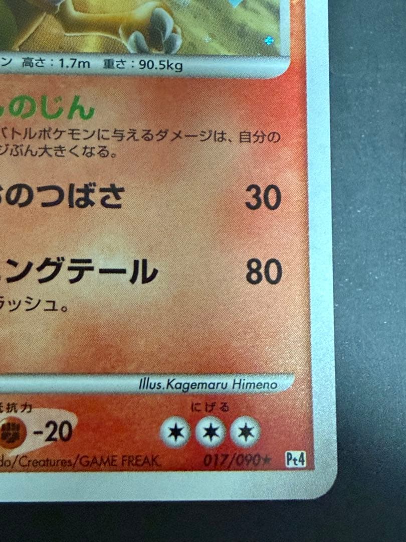 ポケモンカード リザードン 全面ホロ弱 Pt4 1ED