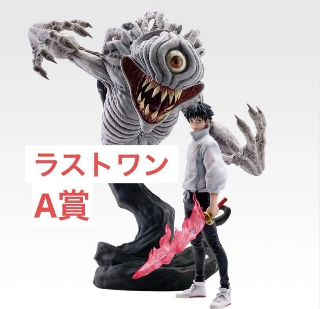 一番くじ 呪術廻戦0フィギュアA賞乙骨憂太ラストワン祈本里香D賞アクリルスタンド