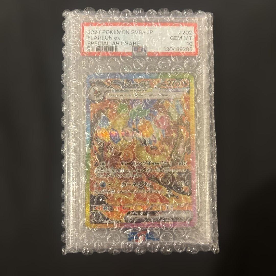 ブースターex SAR PSA10