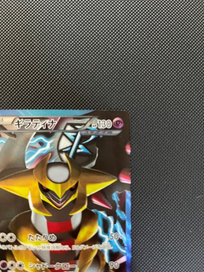 ギラティナ プラズマ団バトルギフトセット PBG 002/016 傷あり