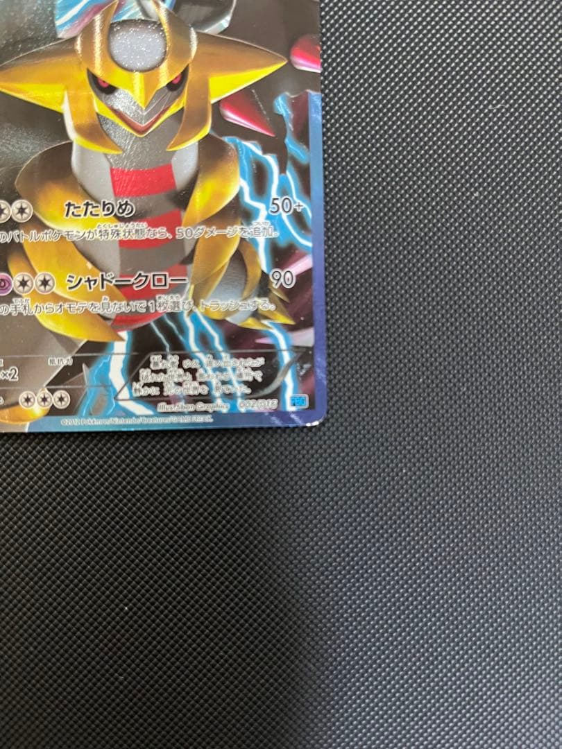 ギラティナ プラズマ団バトルギフトセット PBG 002/016 傷あり