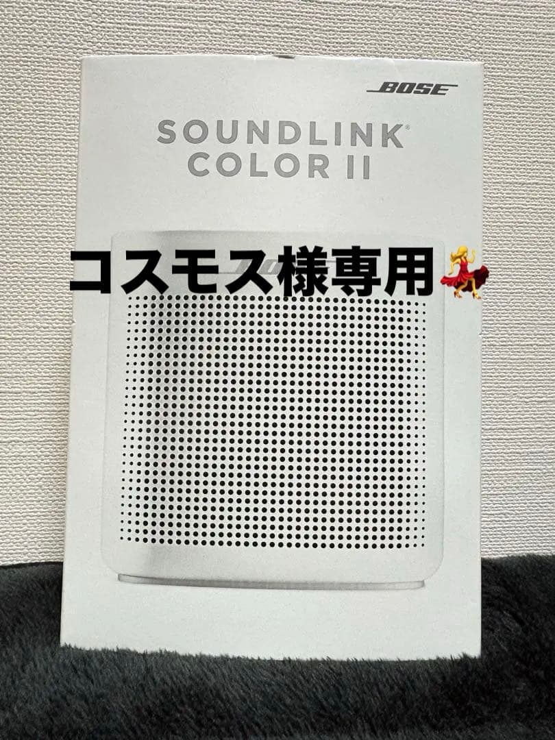 【コスモス】BOSE SOUNDLINK COLOR ll