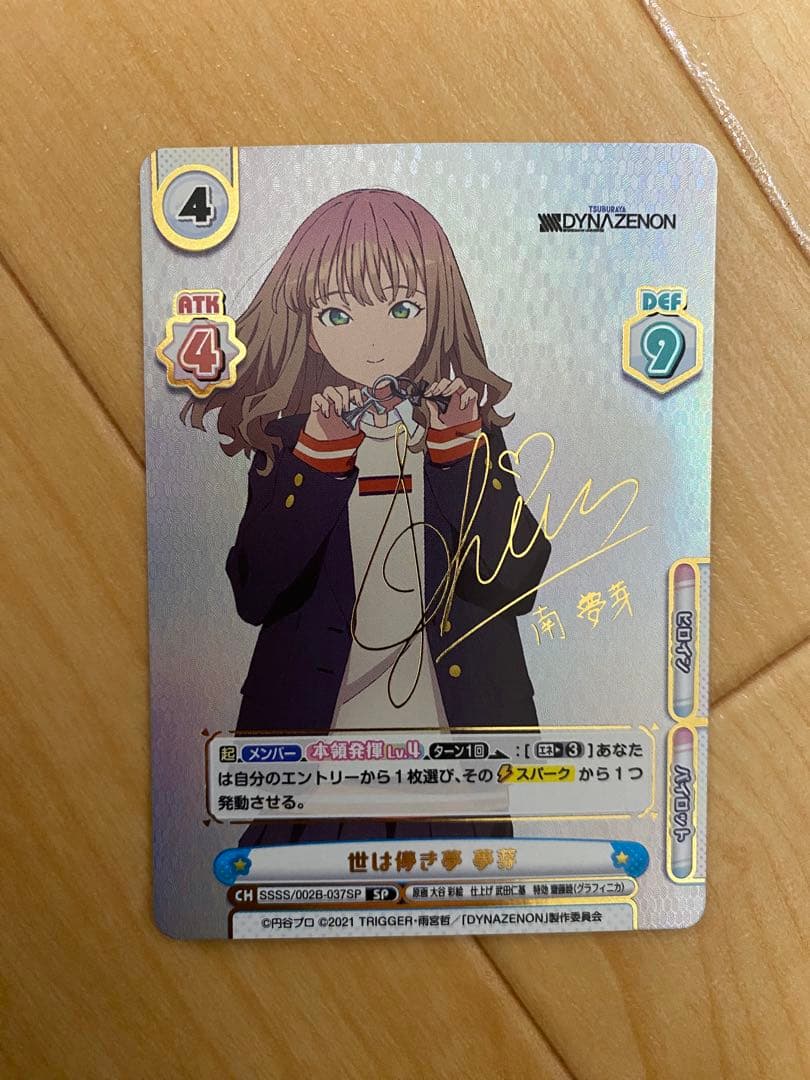 Reバース グリッドマン ユニバース SP 世は儚き夢 夢芽 サイン リバース