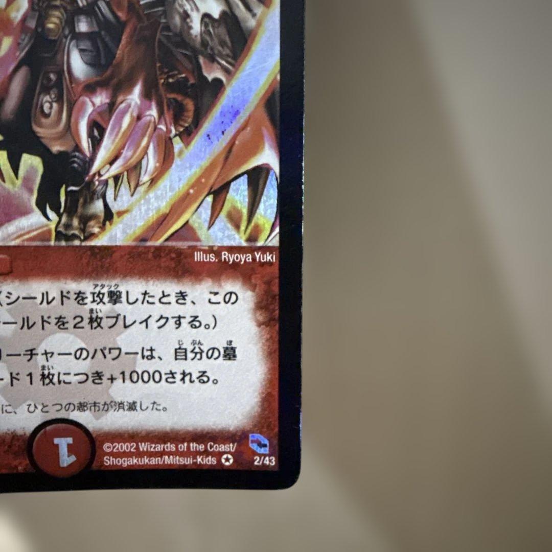 デュエルマスターズ　ボルシャック・ドラゴン