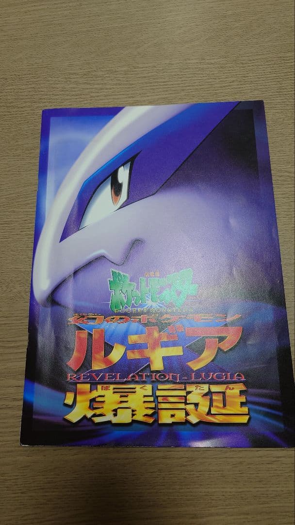 映画ポケモン ルギア爆誕 古代ミュウ特典カード付き