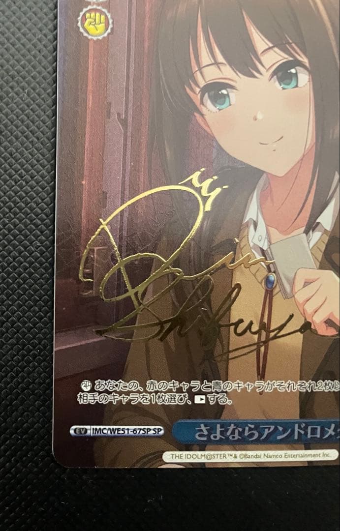 ヴァイスシュヴァルツ　さよならアンドロメダ　SP サイン