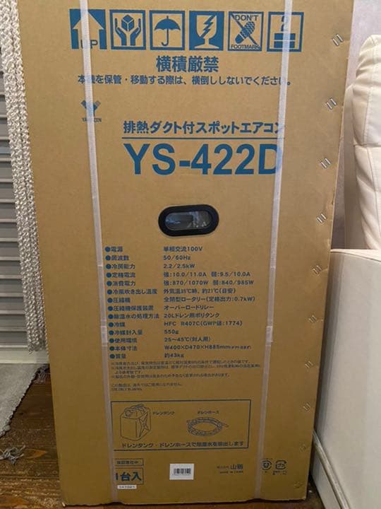 YAMAZEN/スポットクーラー