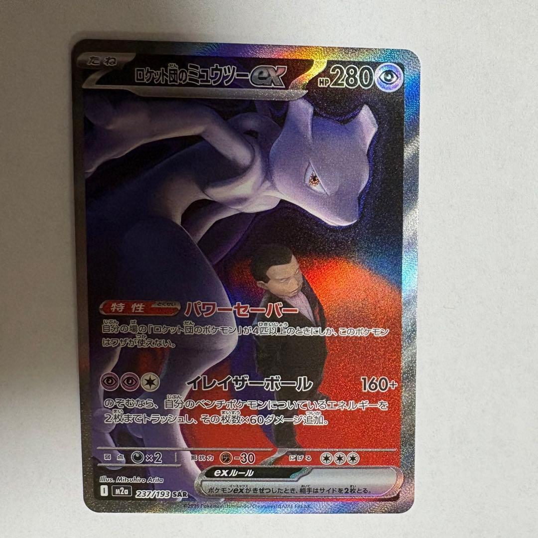 ロケット団のミュウツーex SAR ポケモンカードゲームMEGAドリームex