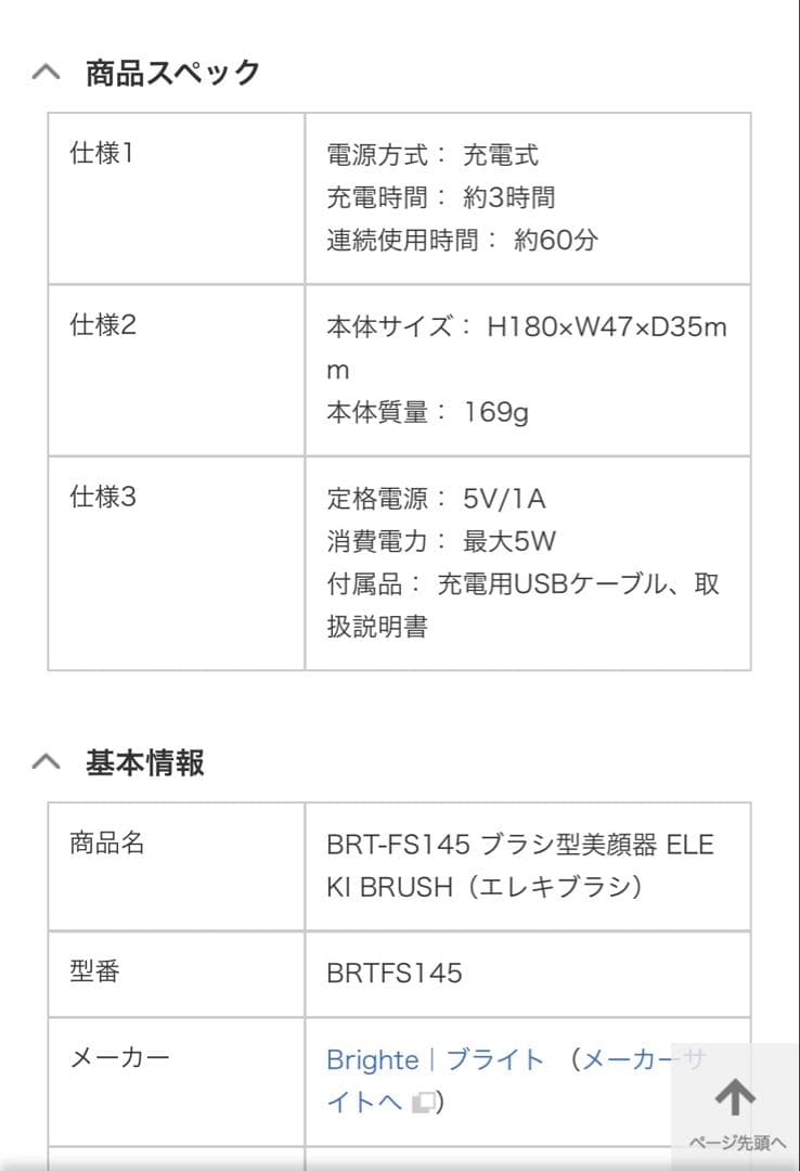 【使用1度のみ】Brighte＊ELEKI BRUSH（エレキブラシ）
